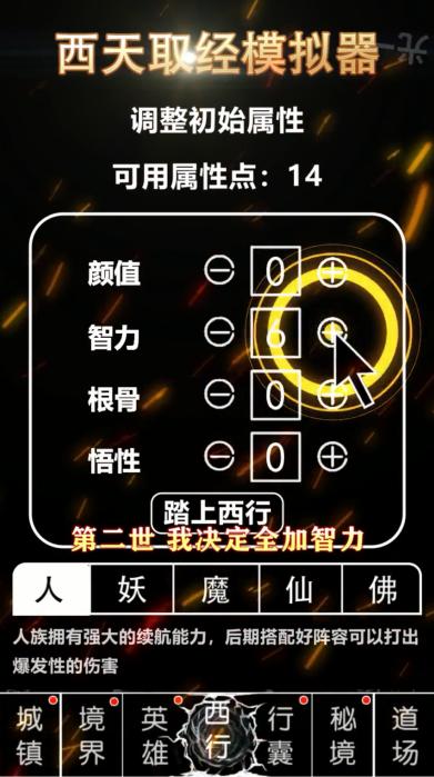 不正经西游 1.4.1安卓版