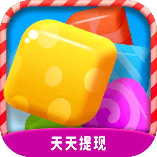 欢乐消糖果 1.0.8安卓版