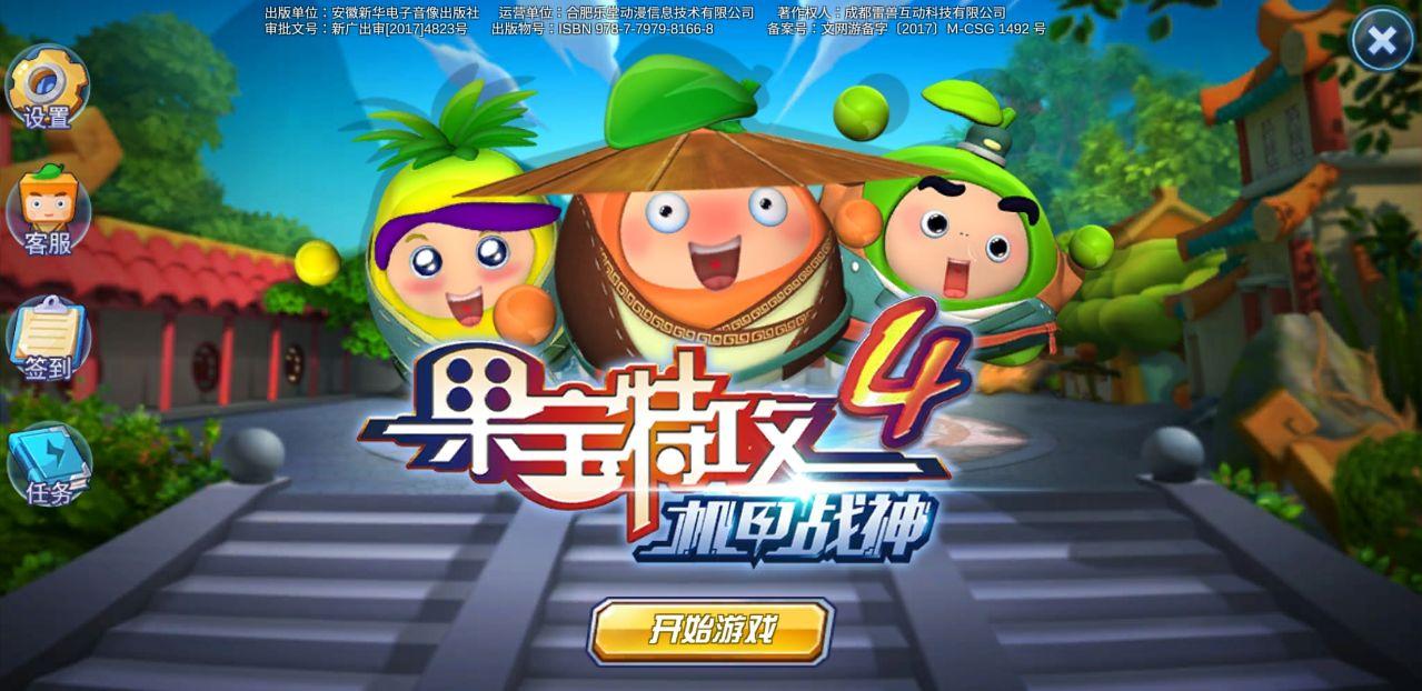 果宝特攻4机甲战神内购破解版 1.3.3安卓版