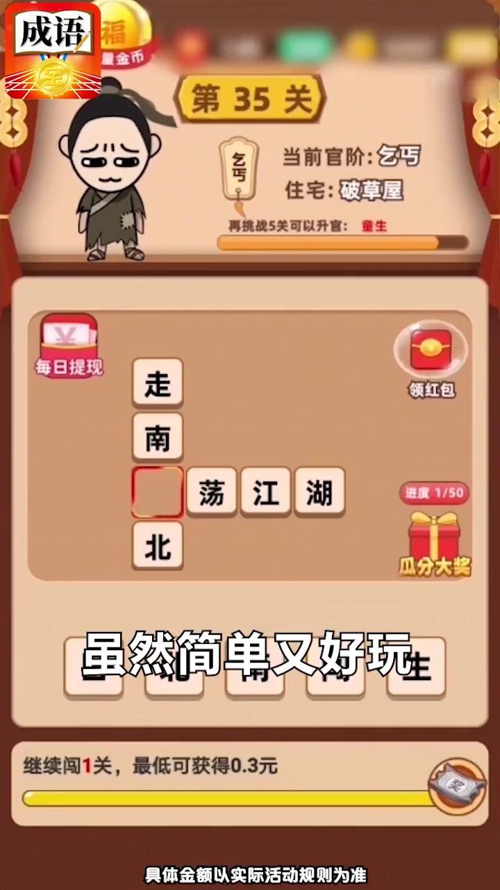 成语运动会红包版 1.0安卓版