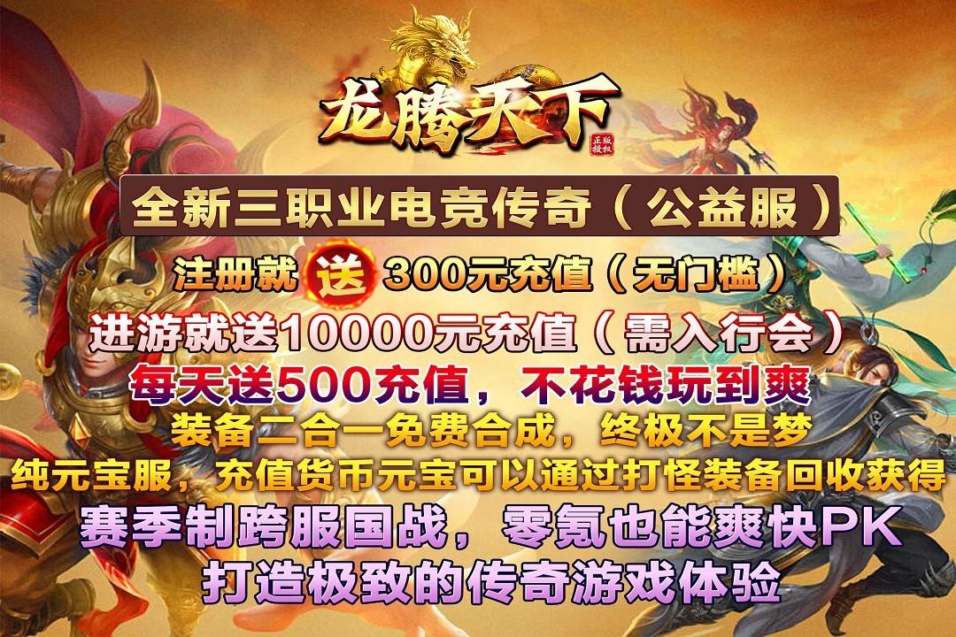 龙腾天下传奇手游 4.11安卓版