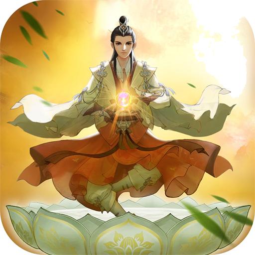 云端问仙安卓版 1.0.0.7最新版