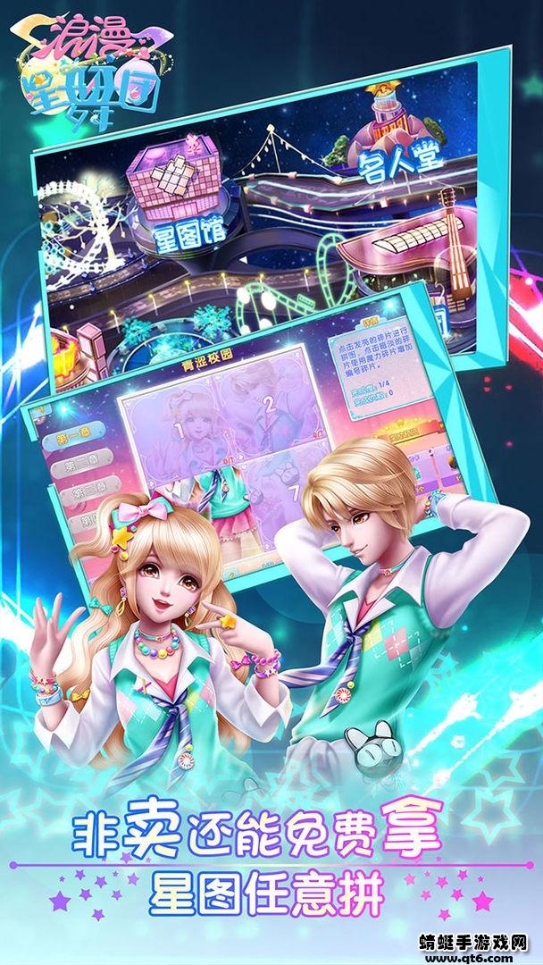 浪漫星舞团官方最新版 1.5.9安卓版