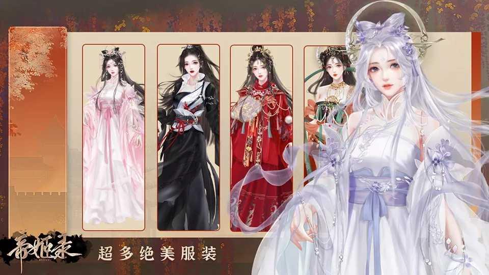 帝姬录清软 11.27最新版
