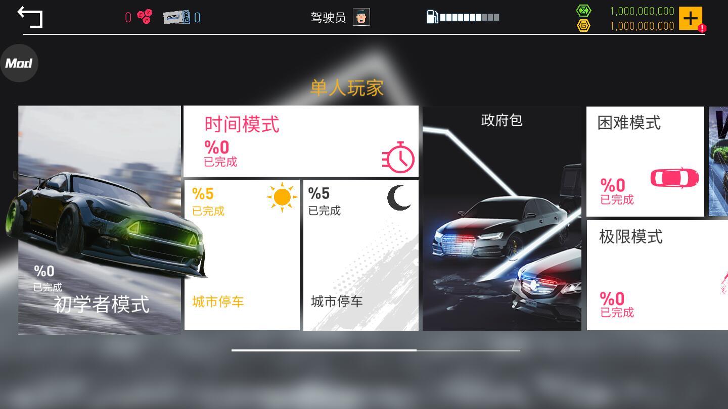 真实泊车2（内置菜单） 6.2.0中文版