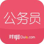 公务员随身学 2.4.5安卓版