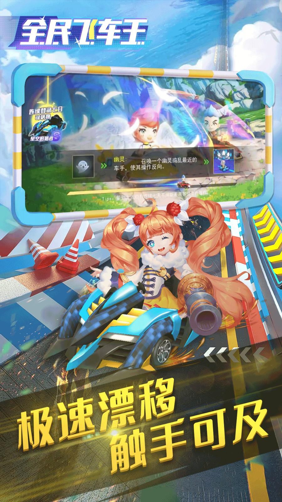 全民飞车王最新版 3.0安卓版