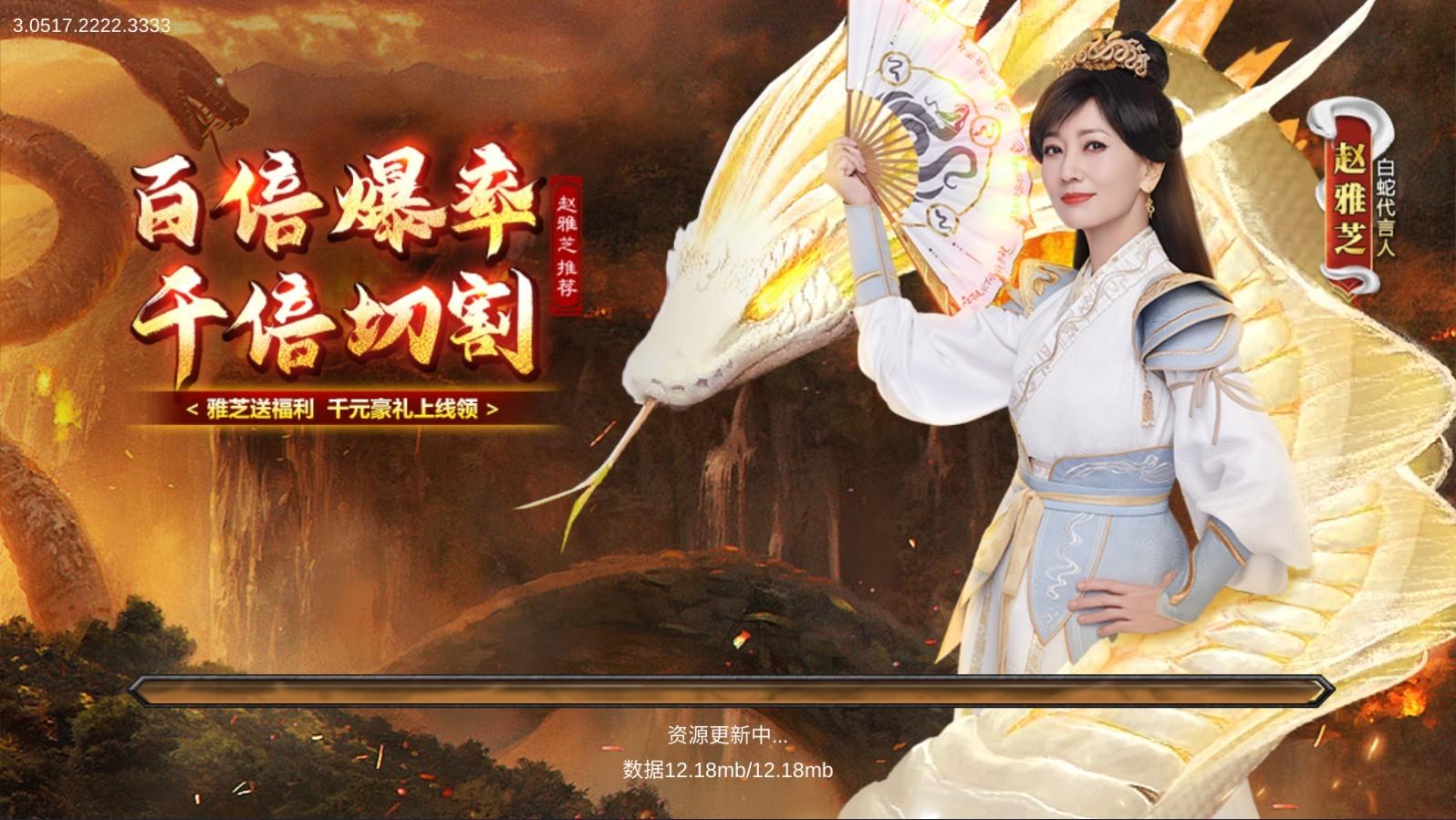 白蛇传说传奇 3.0517.2222安卓版