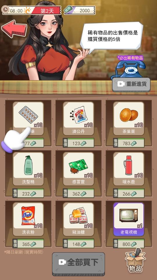 开局重生当富豪手游 1.5安卓版