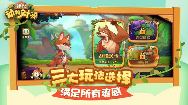 迷你动物对决手游 1.0安卓版