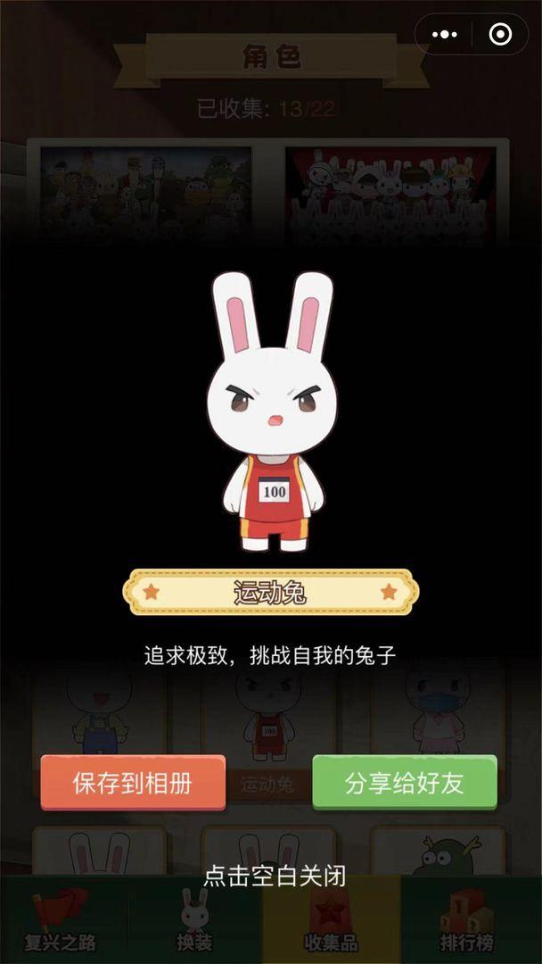 那兔之知识大会游戏 1.0安卓版