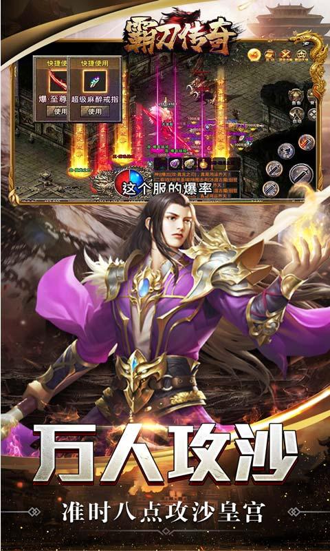 霸刀传奇高爆版最新版 1.0.0安卓版