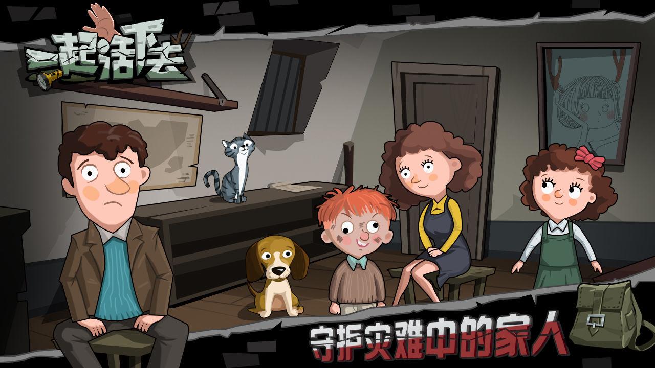 一起活下去手游 1.4中文版
