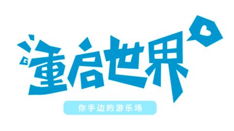 重启世界最新版本 2.3.18版本