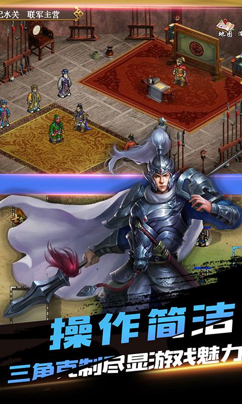 三国戏英杰传一统天下官方版 3.57安卓版