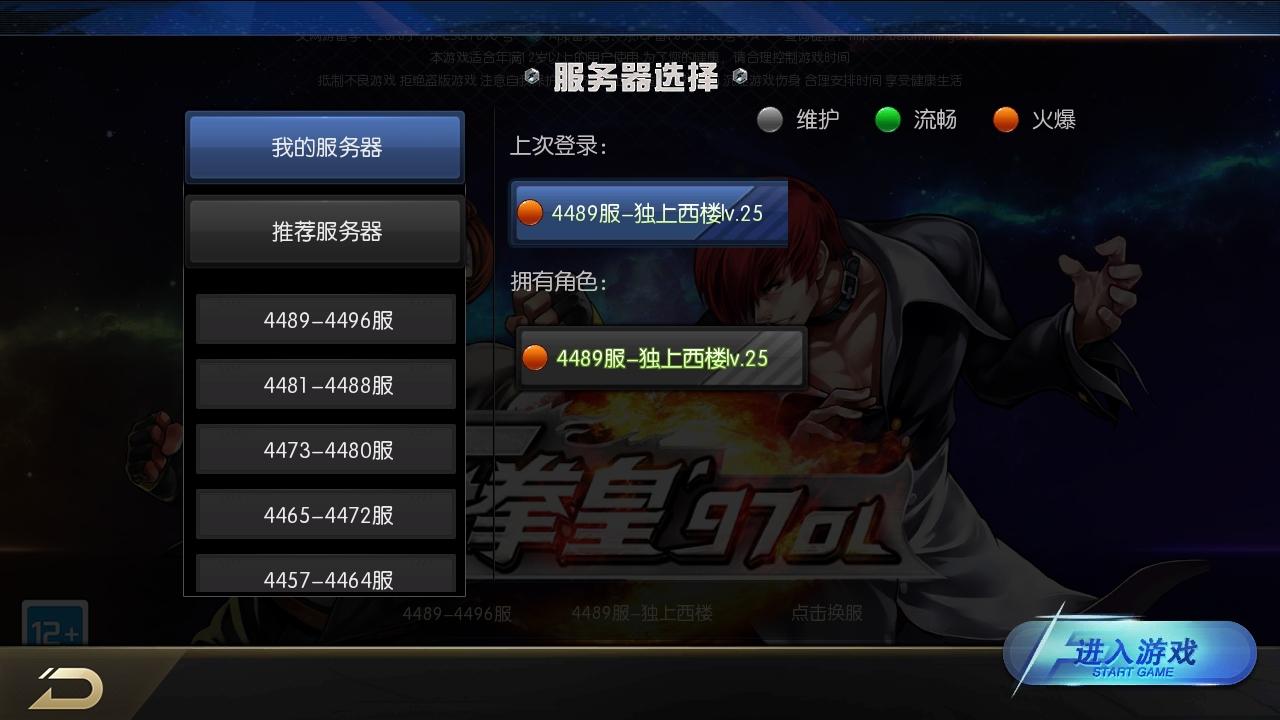 拳皇97ol九游最新版 4.7.0安卓版