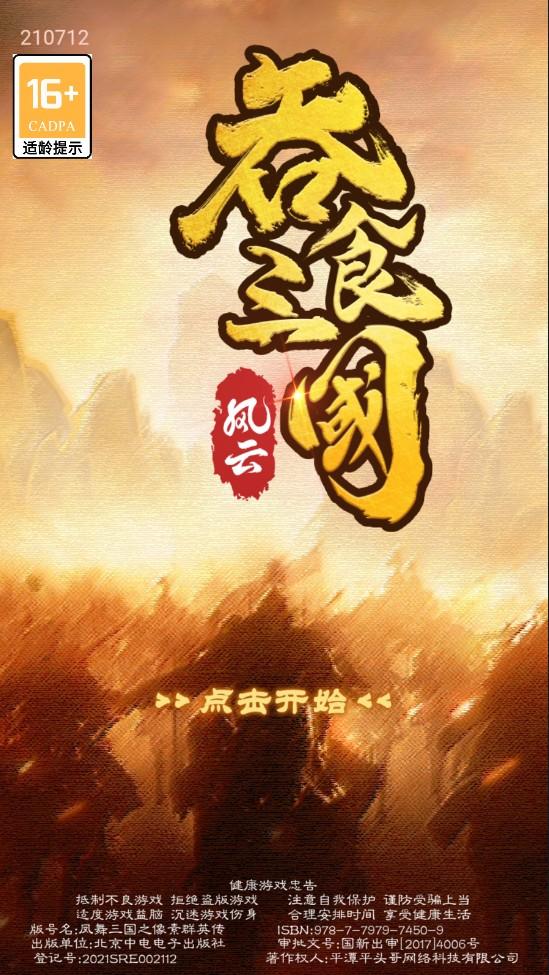 吞食三国风云手游 1.0.5安卓版