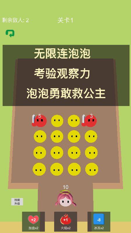 泡泡救公主最新版 1.0安卓版