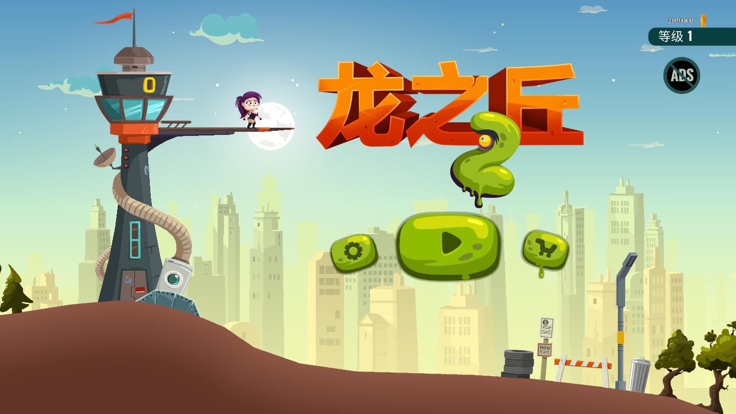 龙之丘2无限金币中文版 1.1.6内购破解版