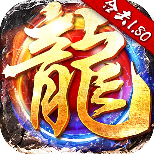 狂龙争霸手游 2.15安卓版