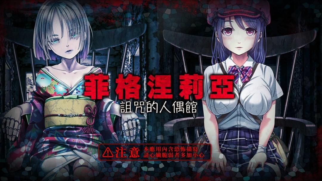 菲格涅莉亚游戏 1.0.1最新版