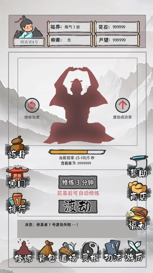 我是一个修真者呀最新版 1.0安卓版