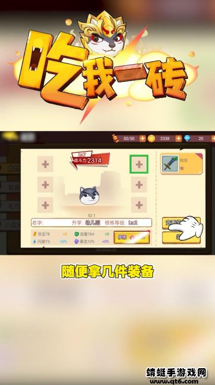 吃我一砖游戏 1.0.9安卓版