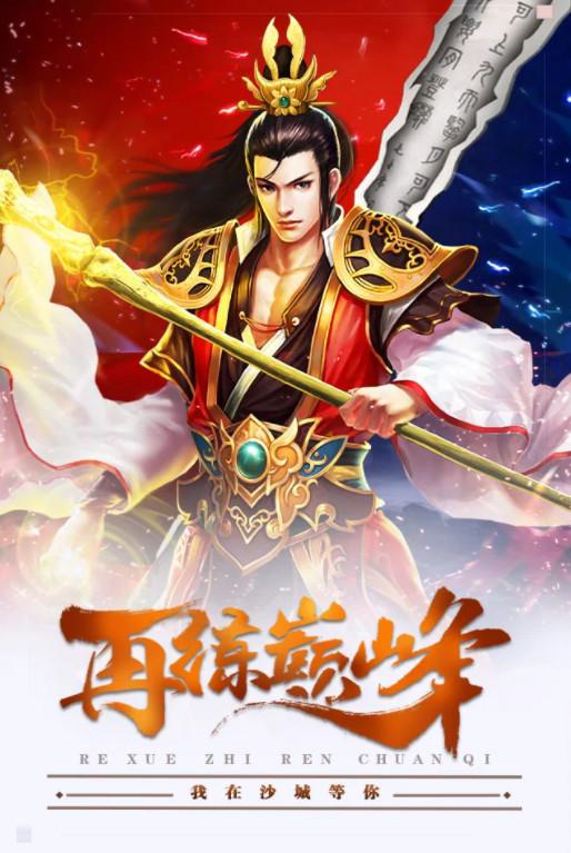 传奇热血之刃手游 1.1安卓版