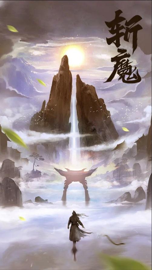 斩魔手游官方 3.0.3安卓版