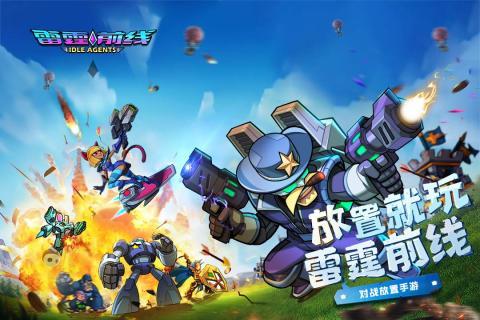 雷霆前线九游版 0.5.0安卓版