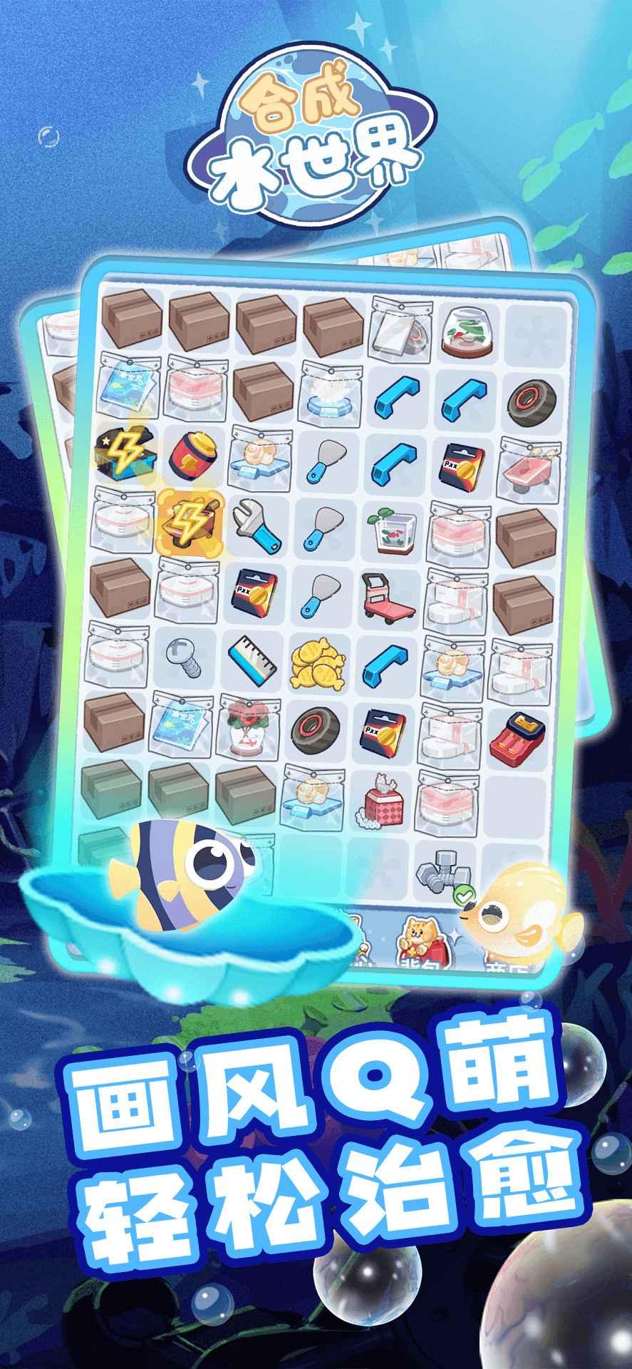 大鱼消除小游戏 1.0.0安卓版