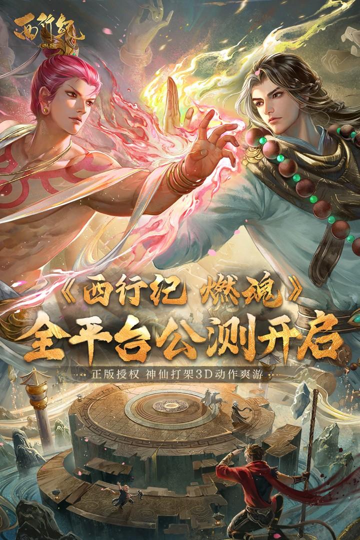 西行纪燃魂手游最新版 1.7.5安卓版