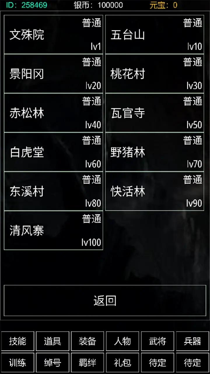 鲁智深犯戒就变强游戏 1.0安卓版