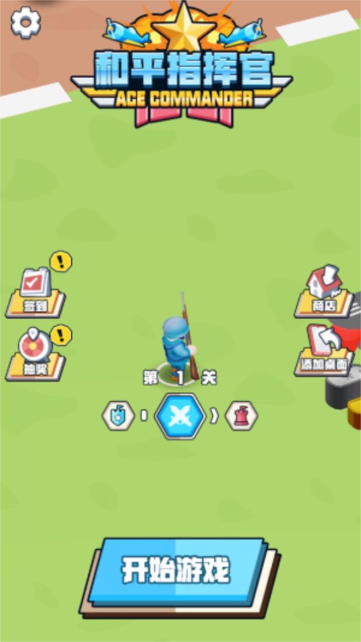 和平指挥官最新版 1.0.2安卓版