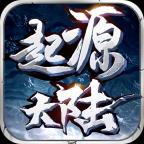 乌木起源大陆官方版 4.2.7安卓版