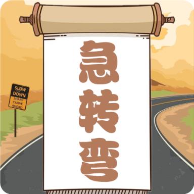 开心脑筋急转弯最新版 0.1安卓版