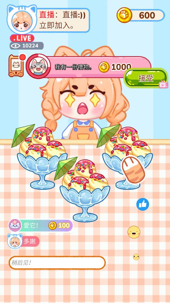 冰淇淋达人无限金币版 1.0.09.02.01免广告版 1.0.09.02.01免广告版 1.0.09.02.01免广告版 1.0.09.02.01免广告版 1.0.09.02.01免广告版 1.0.09.02.01免广告版 1.0.09.02.01免广告版