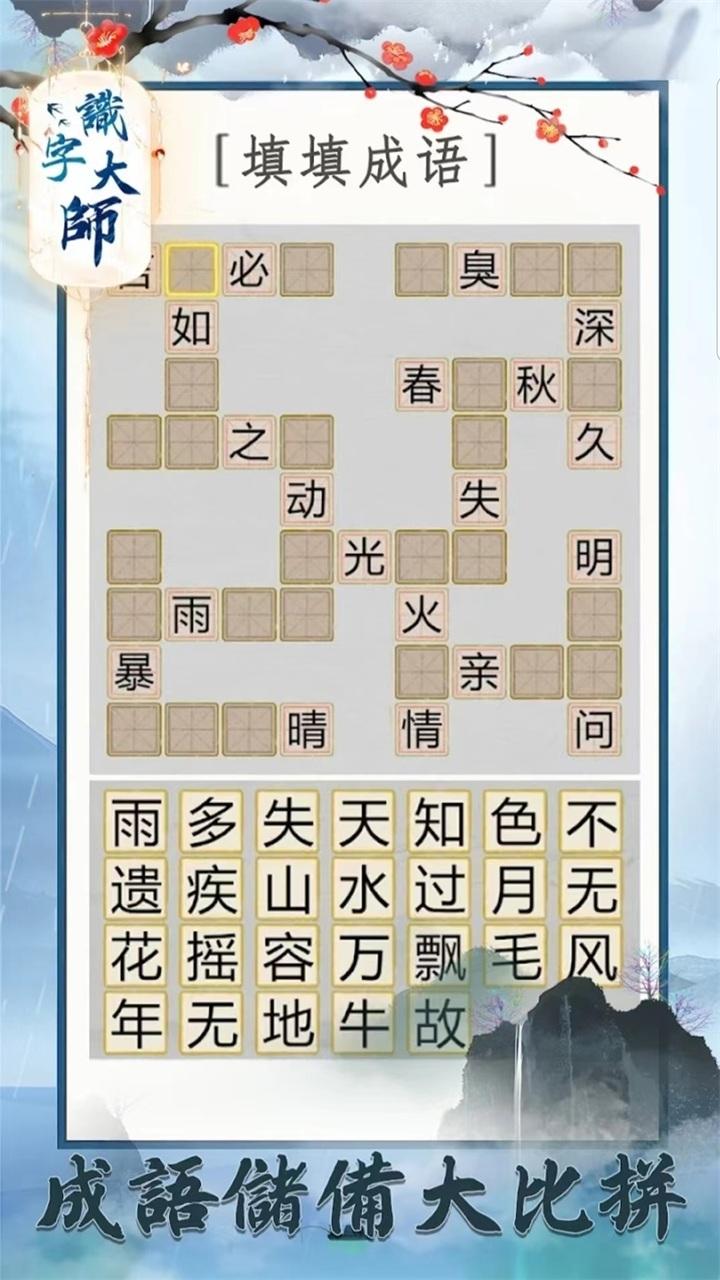 汉字大师游戏 1.1安卓版