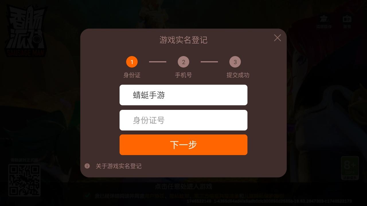 香肠派对官方正版 21.53安卓版