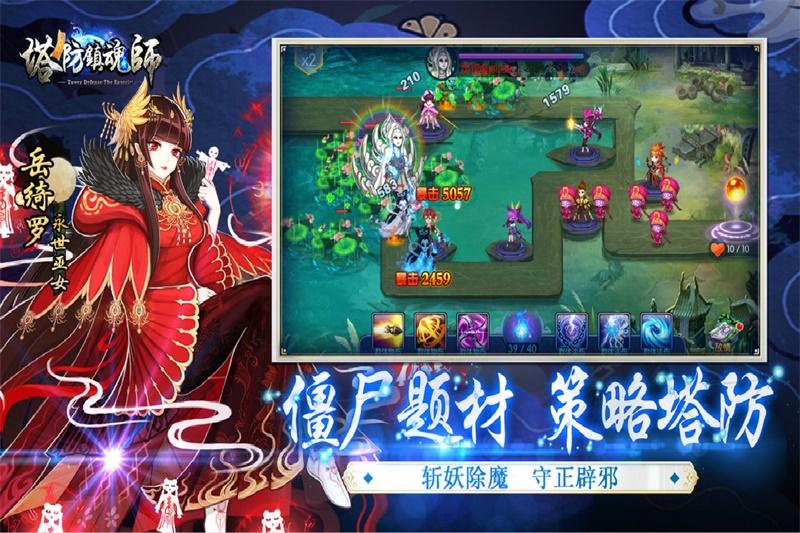 塔防镇魂师手游 8.18.74最新版本下载 塔防镇魂师手游 8.18.74最新版本