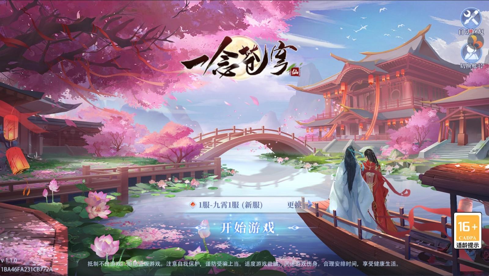 一念苍穹手游官方版 1.1.0安卓版