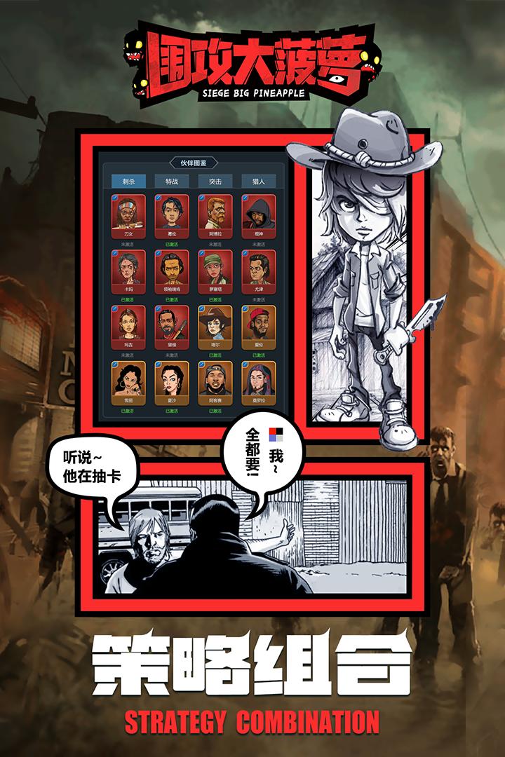 围攻大菠萝最新版本 1.0.1安卓版