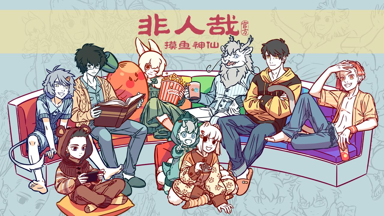 非人哉王牌员工手游 1.0.3中文版