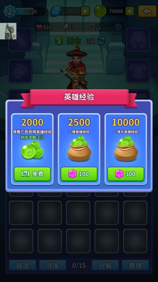 主公快救我无限钻石版 1.0.9免广告版