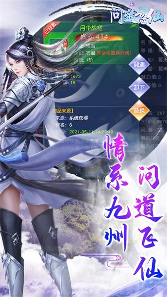问道飞仙手游 1.0.8最新版