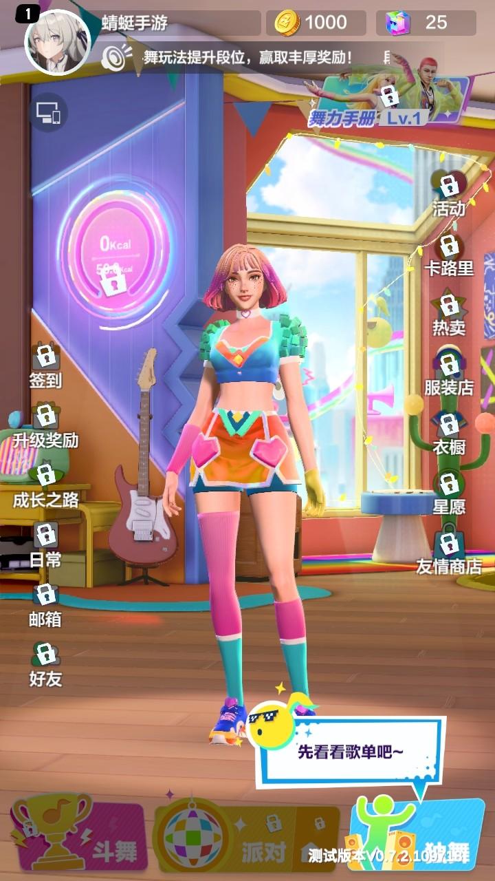 舞力全开派对手游 0.7.2.109718安卓版 0.7.2.109718安卓版