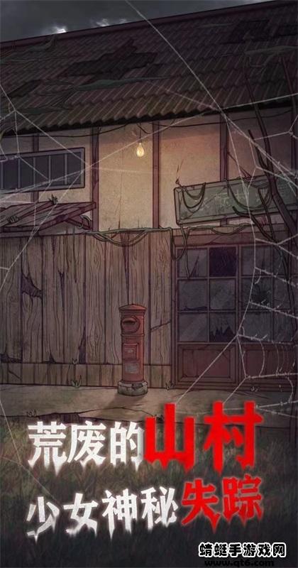 极限逃脱之咒村奇案破解版 1.5.3最新版