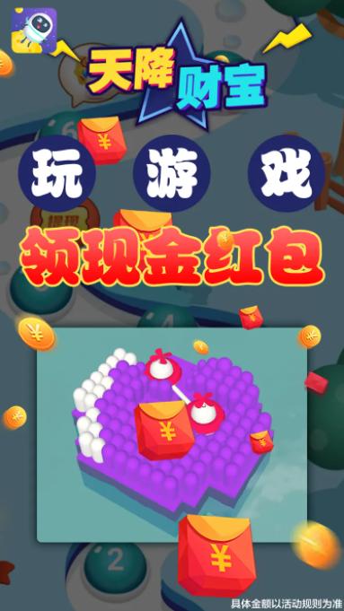 天降财宝安卓版 1.6.1手机版