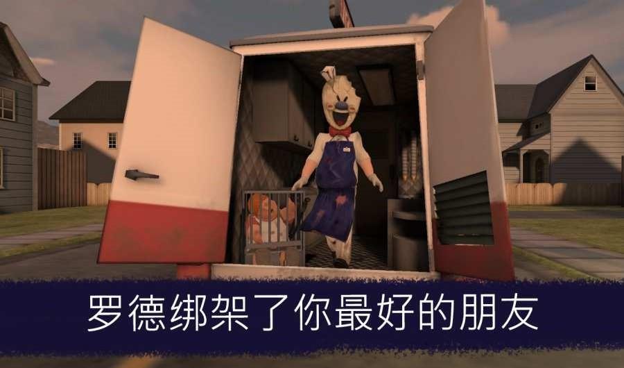 ice scream 1(恐怖冰淇淋无敌版) 1.1.7内置菜单版