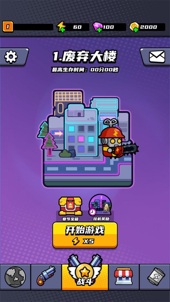 末日特工队手游 1.0.6中文版